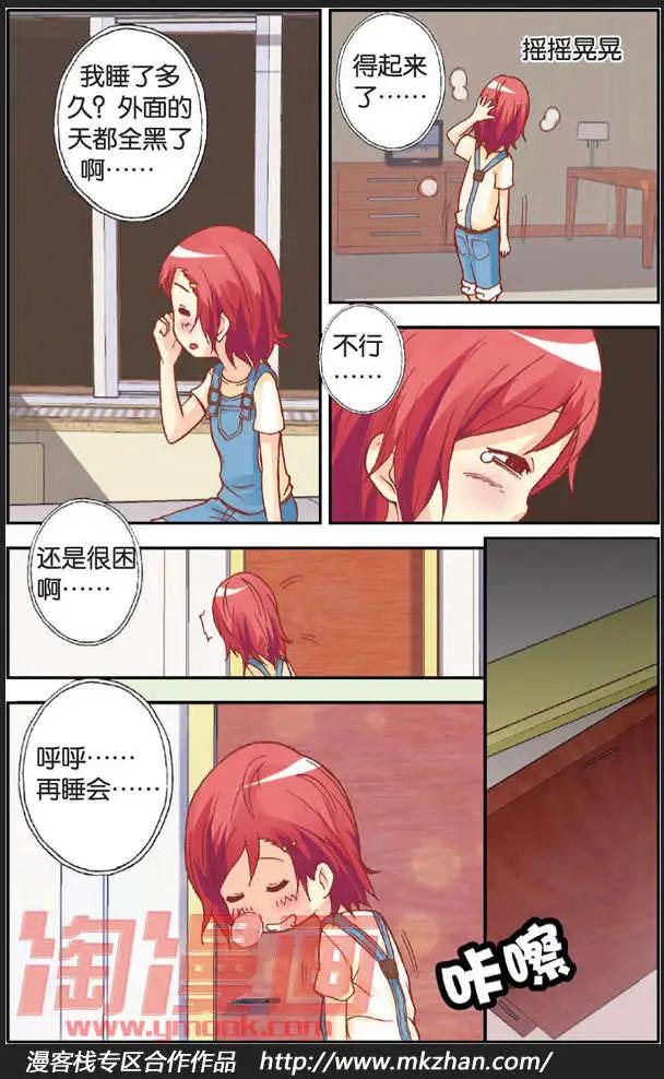 《N大差生》第03回 第13页