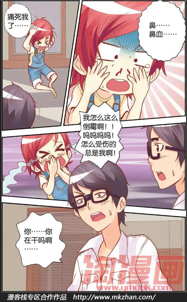 《N大差生》第03回 第15页