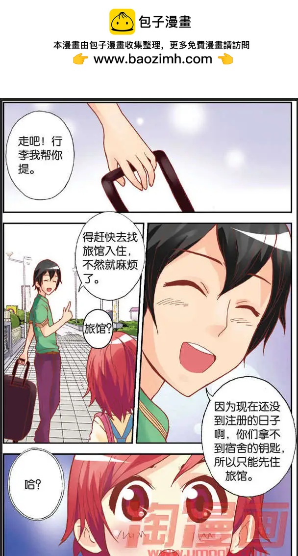 《N大差生》第03回 第2页