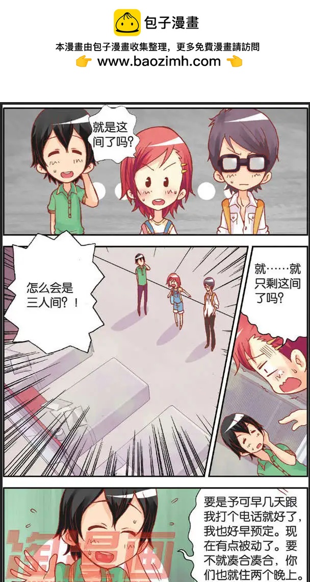 《N大差生》第03回 第3页