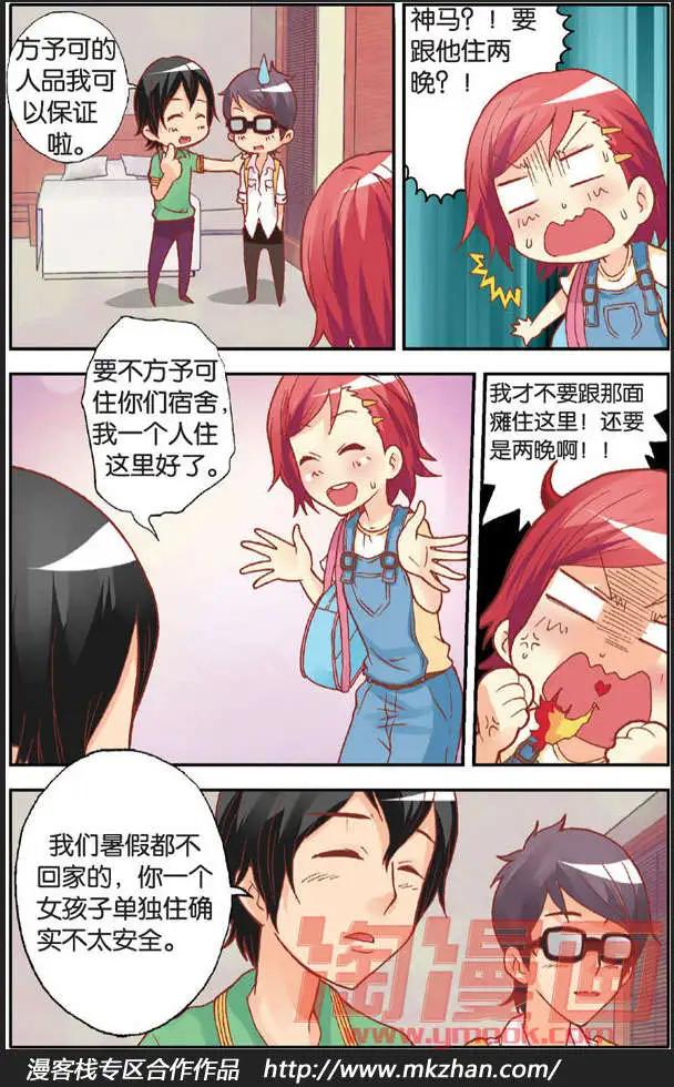 《N大差生》第03回 第4页