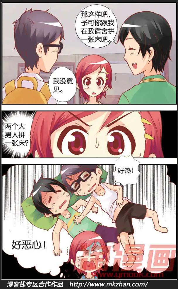 《N大差生》第03回 第5页
