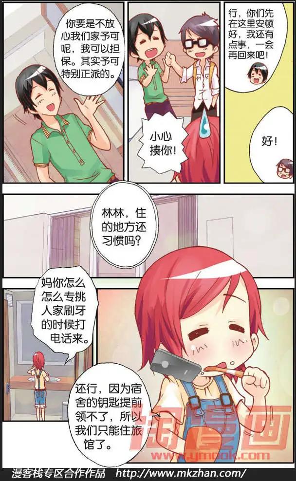 《N大差生》第03回 第7页