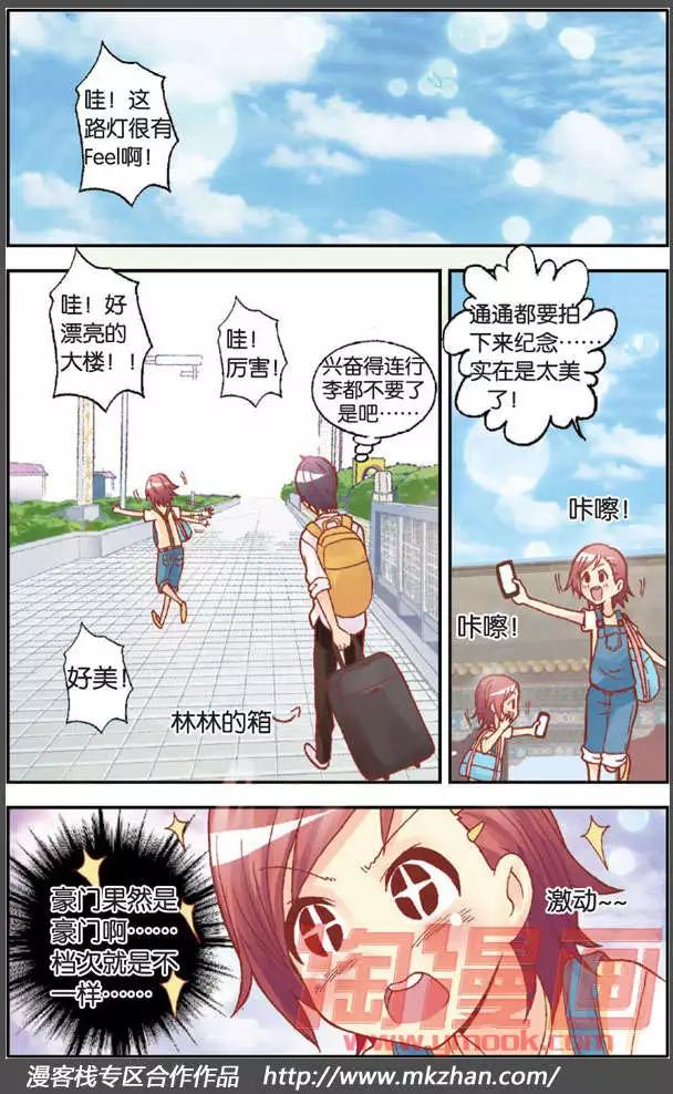 《N大差生》第02回 第10页