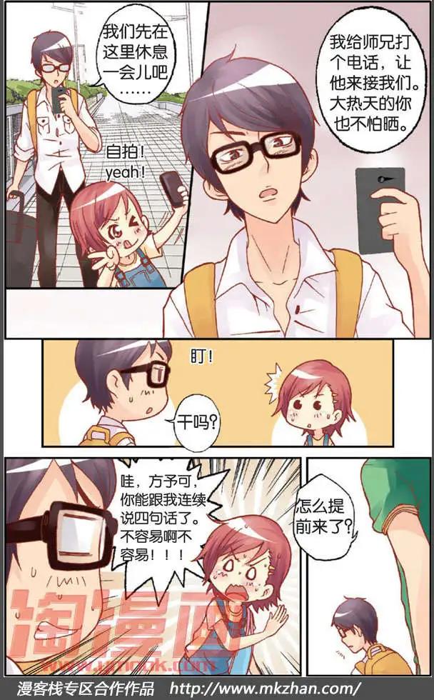 《N大差生》第02回 第11页