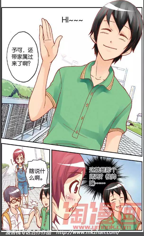 《N大差生》第02回 第12页