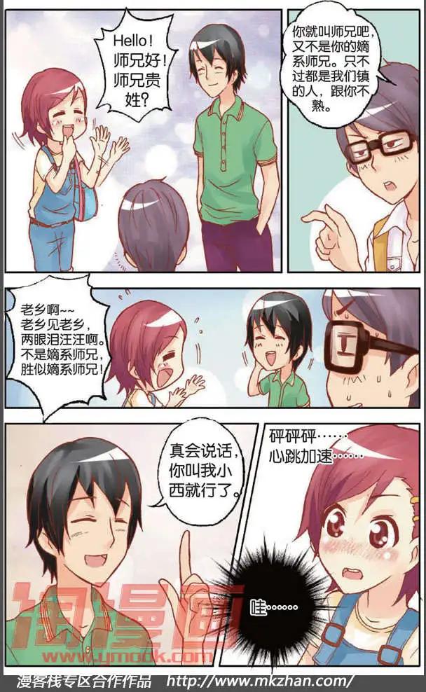 《N大差生》第02回 第13页