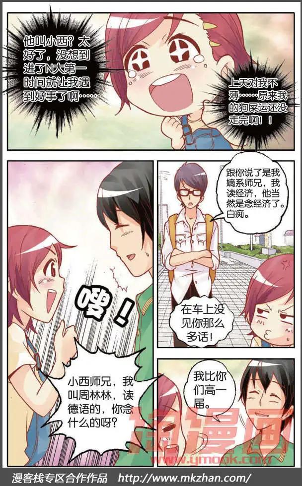 《N大差生》第02回 第14页
