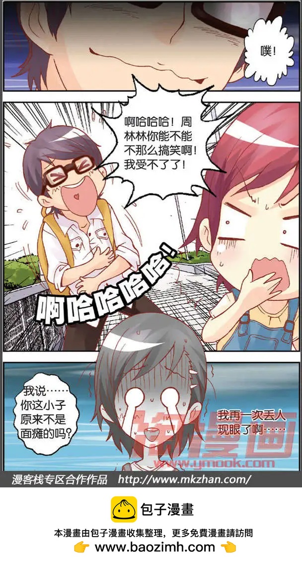 《N大差生》第02回 第16页