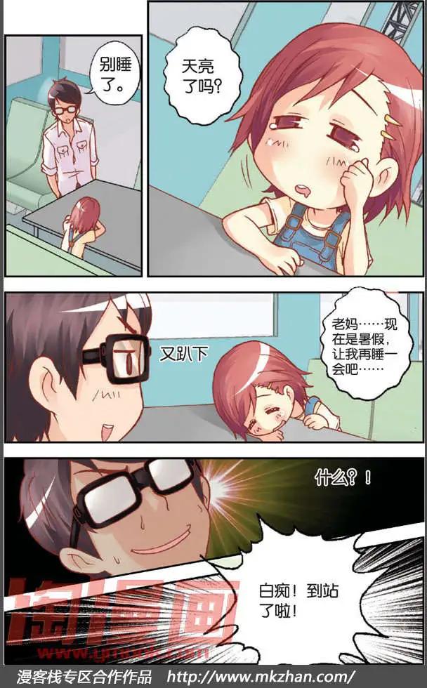 《N大差生》第02回 第4页