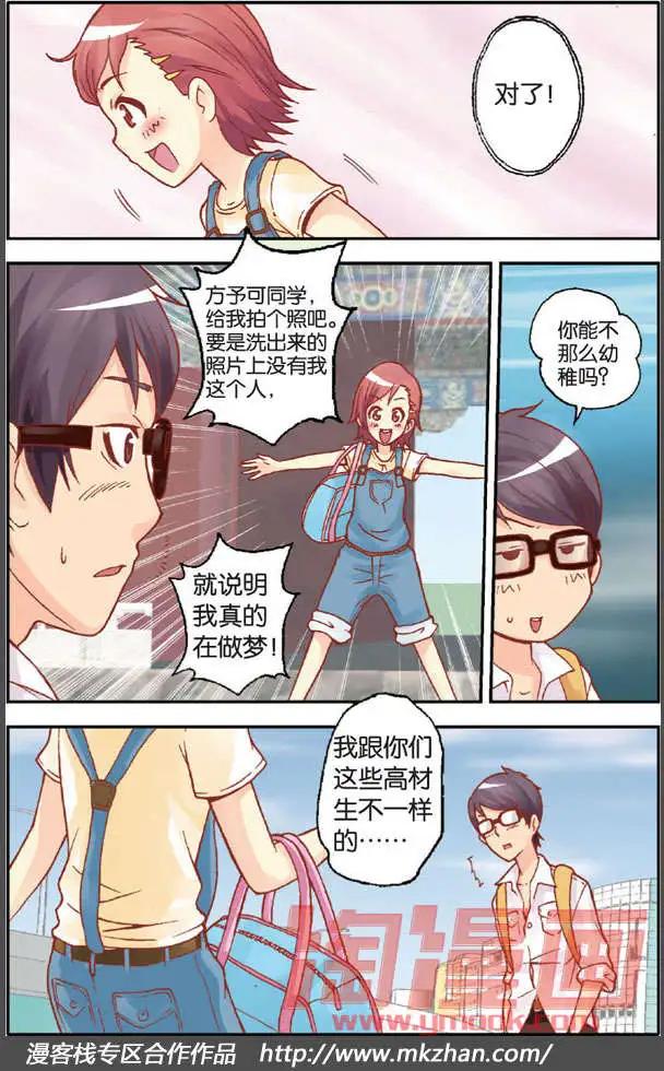 《N大差生》第02回 第8页