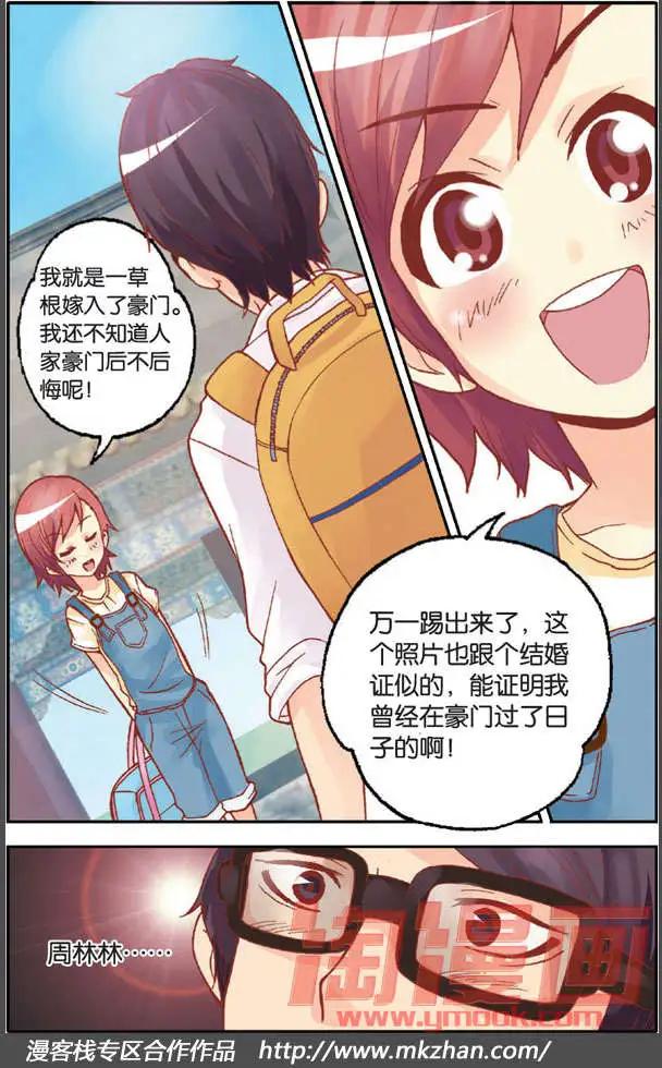 《N大差生》第02回 第9页