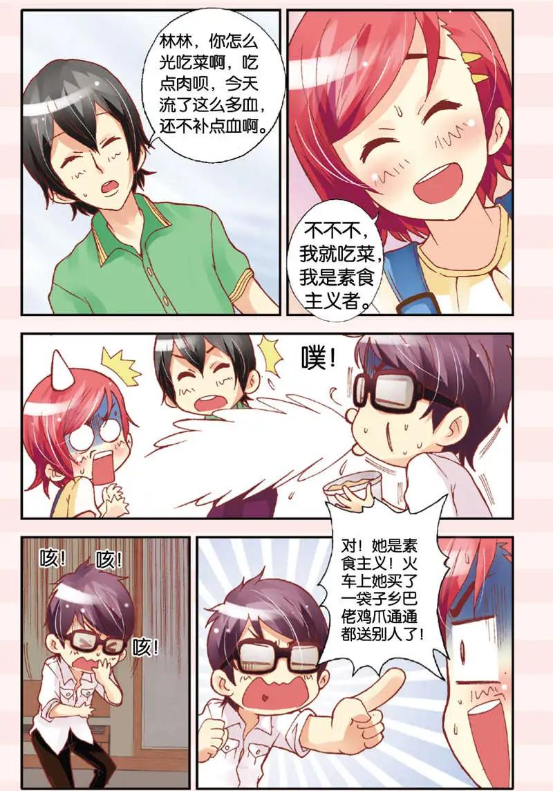 《N大差生》第04回 第10页