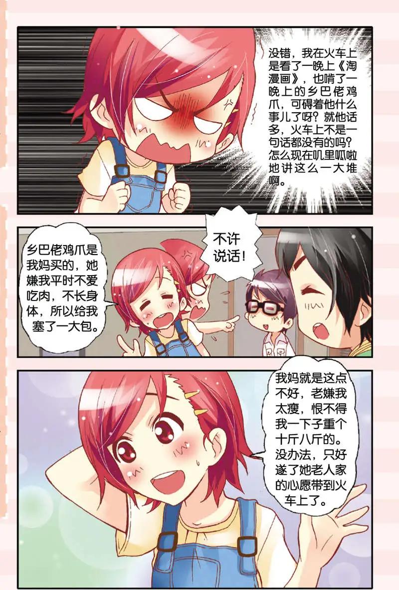 《N大差生》第04回 第11页
