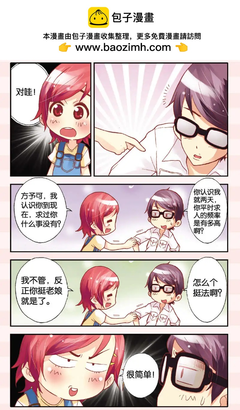 《N大差生》第04回 第13页