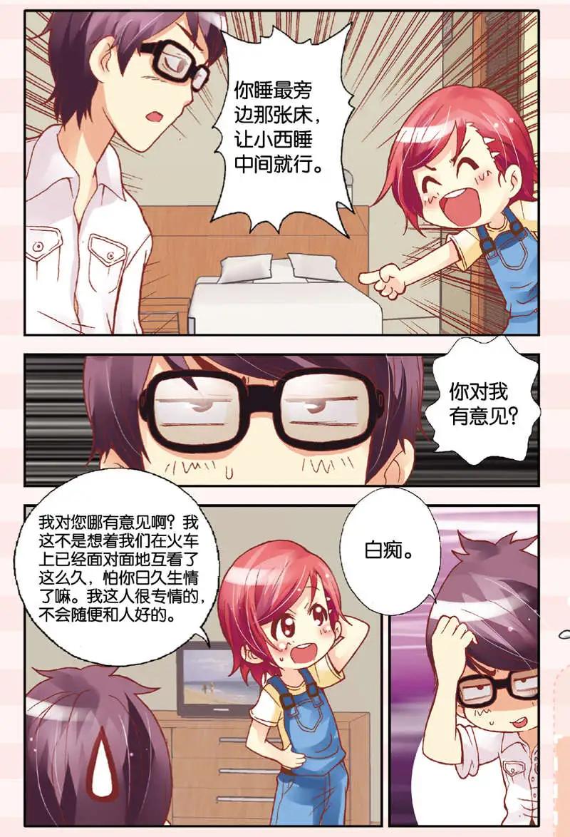 《N大差生》第04回 第14页