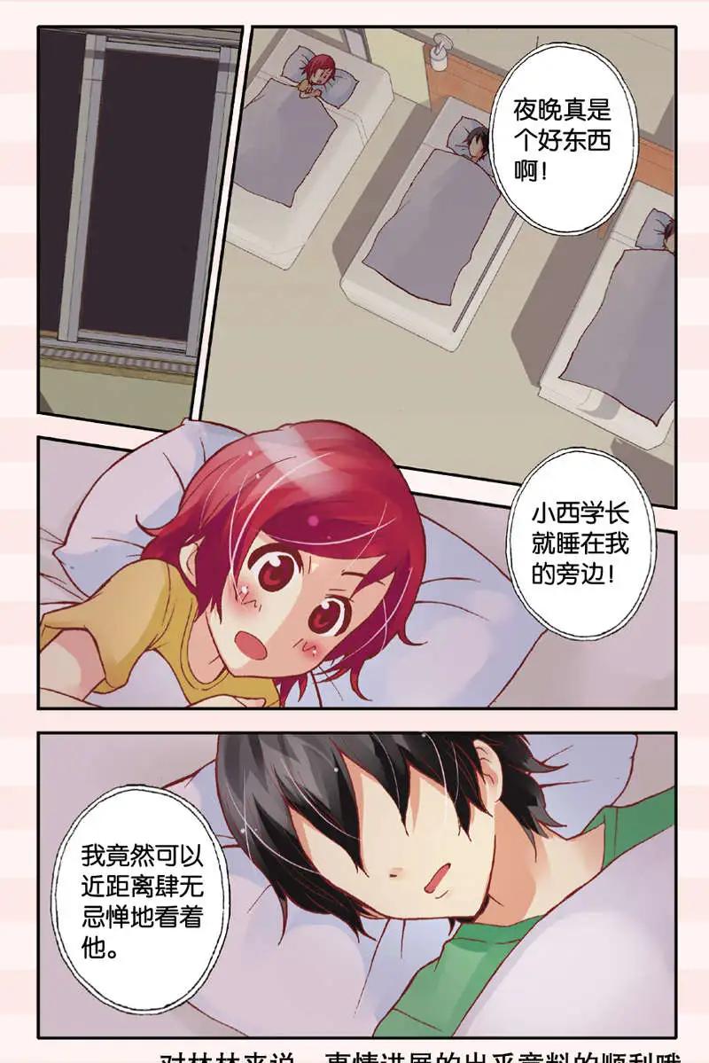 《N大差生》第04回 第15页