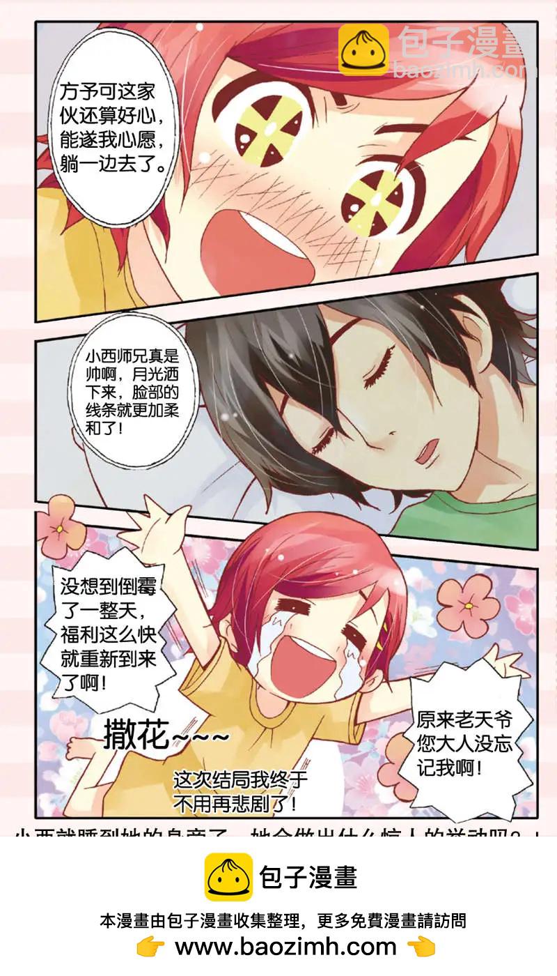 《N大差生》第04回 第16页