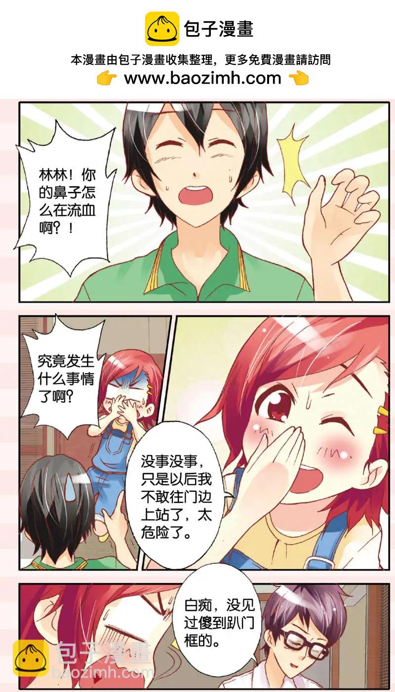 《N大差生》第04回 第2页