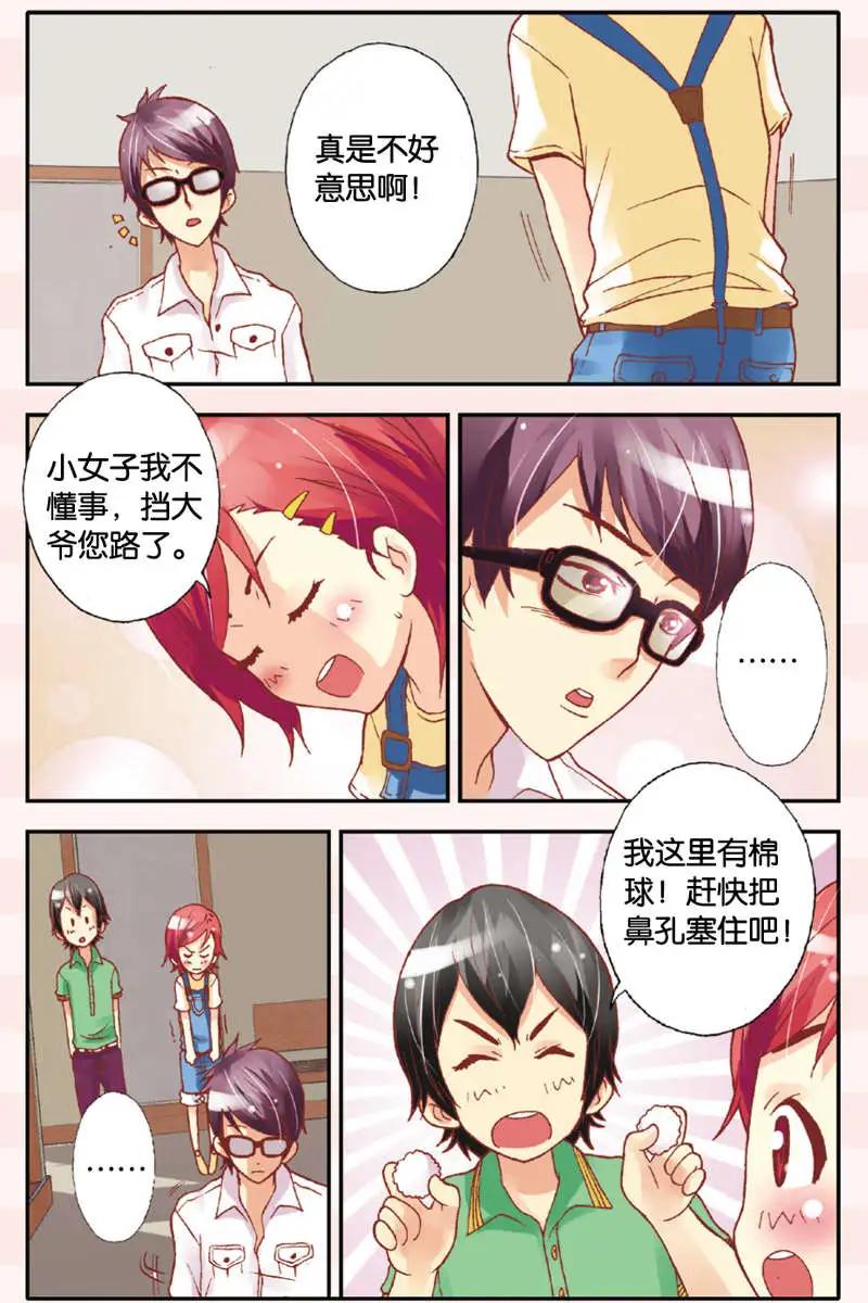 《N大差生》第04回 第4页