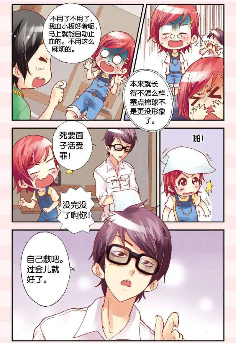 《N大差生》第04回 第5页