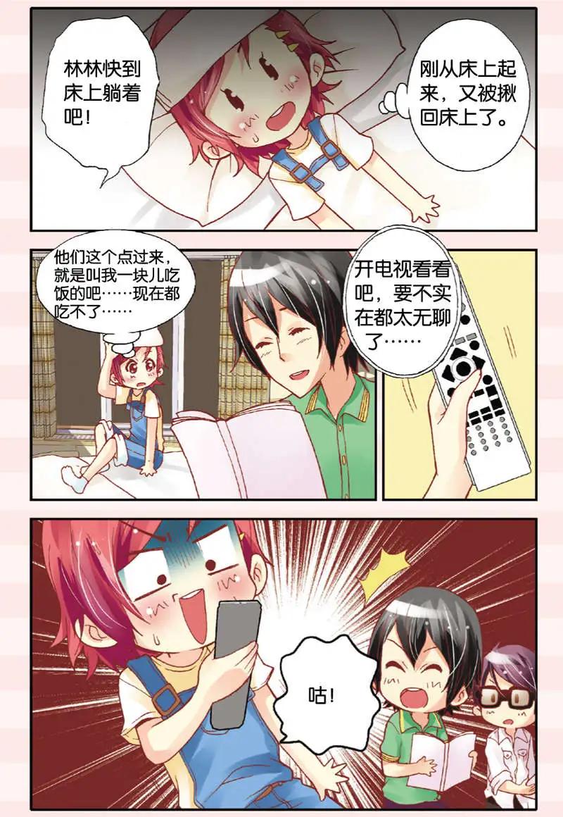 《N大差生》第04回 第6页