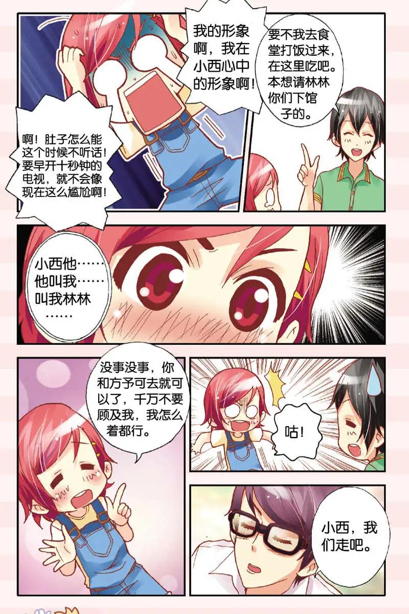 《N大差生》第04回 第7页