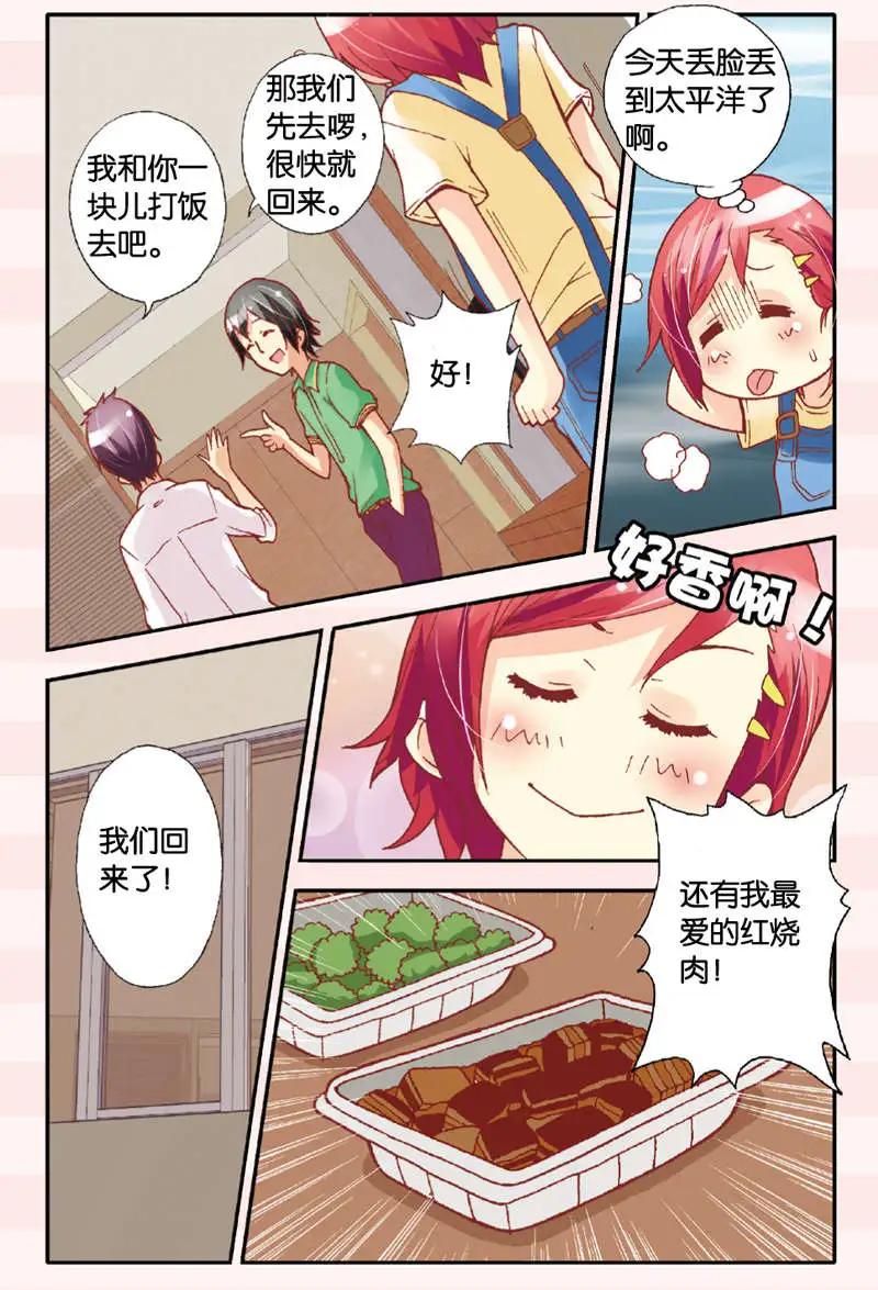《N大差生》第04回 第8页