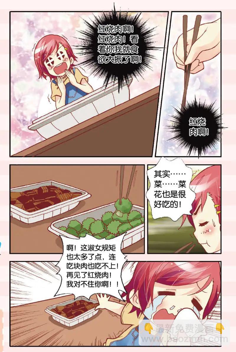 《N大差生》第04回 第9页