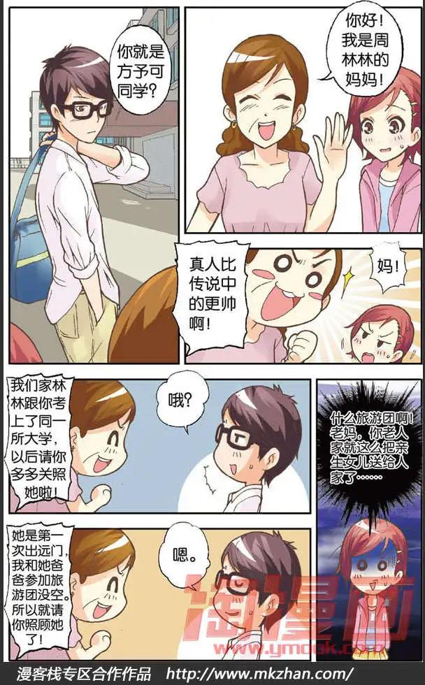 《N大差生》第01回 第11页