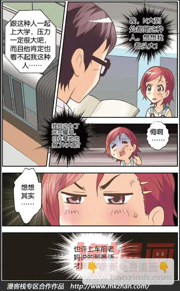《N大差生》第01回 第13页