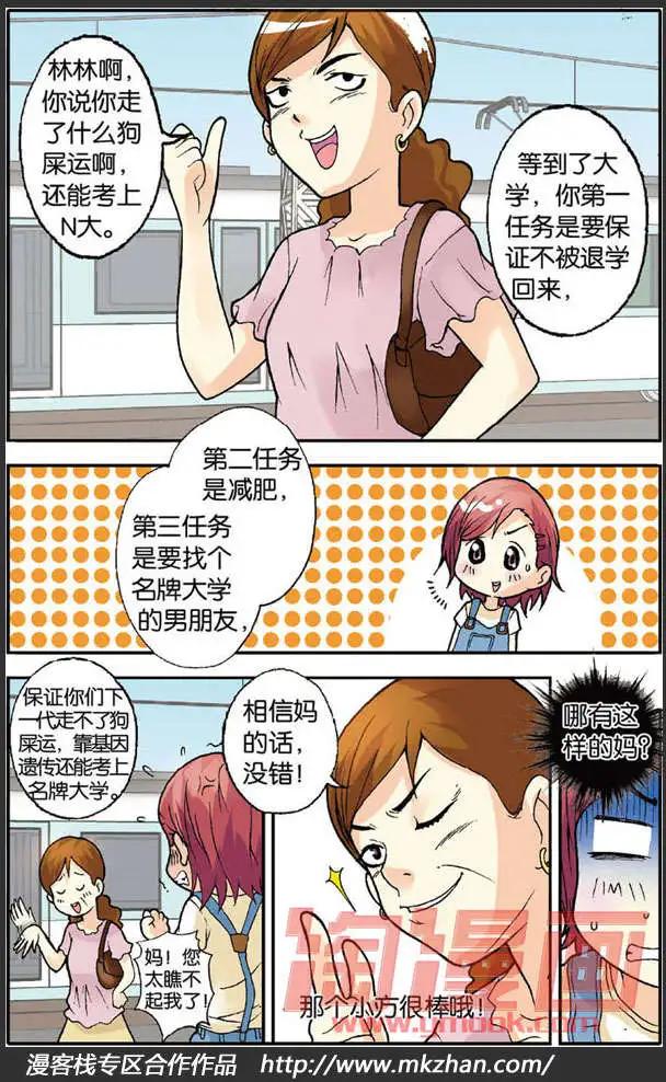 《N大差生》第01回 第14页