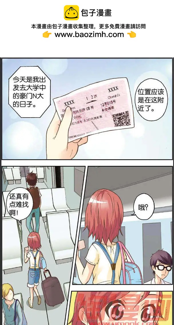 《N大差生》第01回 第2页