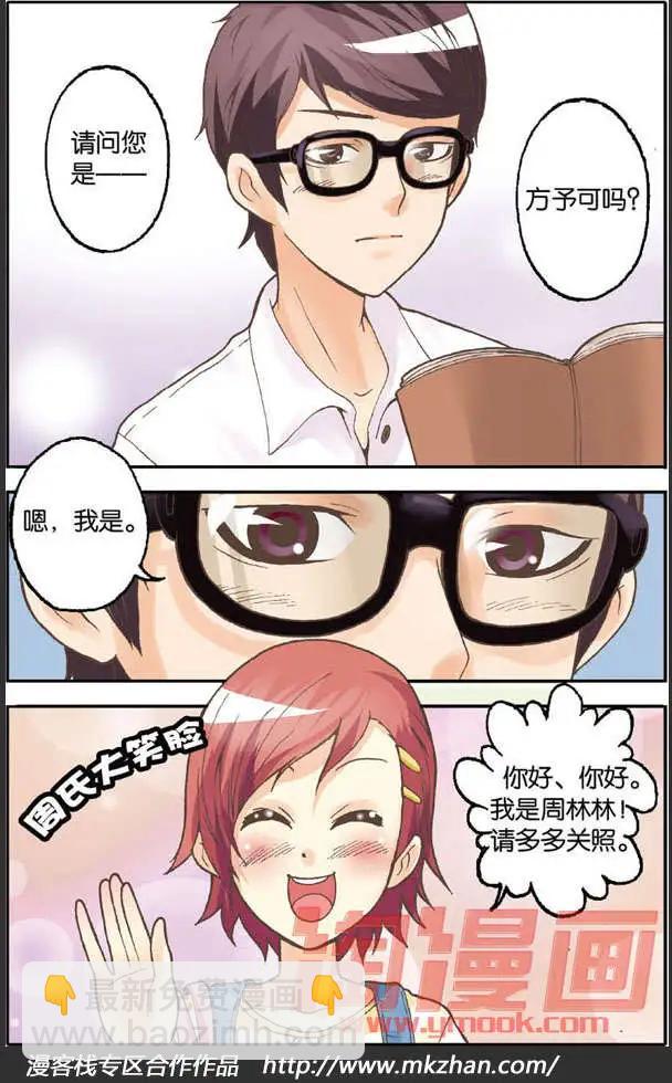 《N大差生》第01回 第3页
