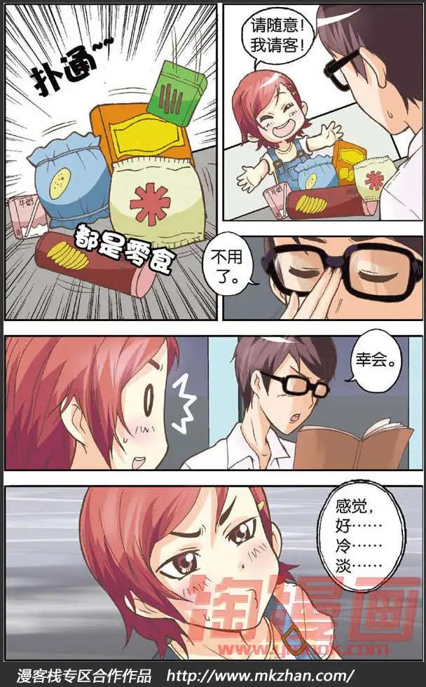 《N大差生》第01回 第4页
