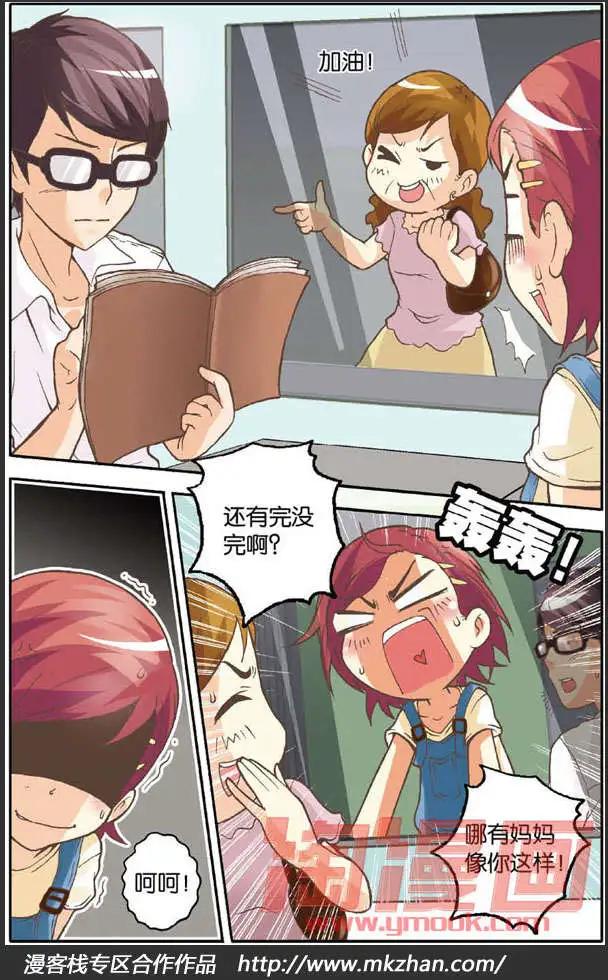 《N大差生》第01回 第6页
