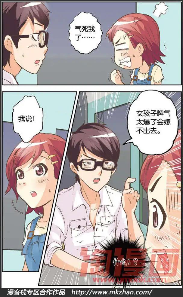 《N大差生》第01回 第7页