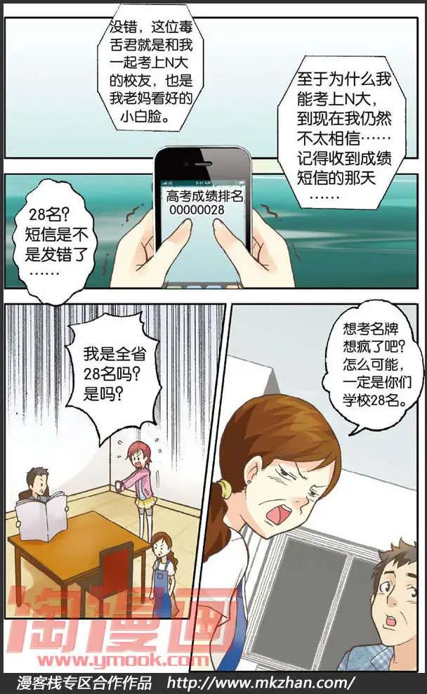 《N大差生》第01回 第8页