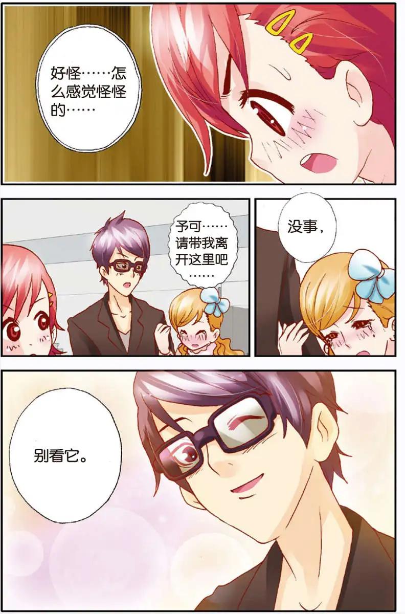 《N大差生》第08回 第11页