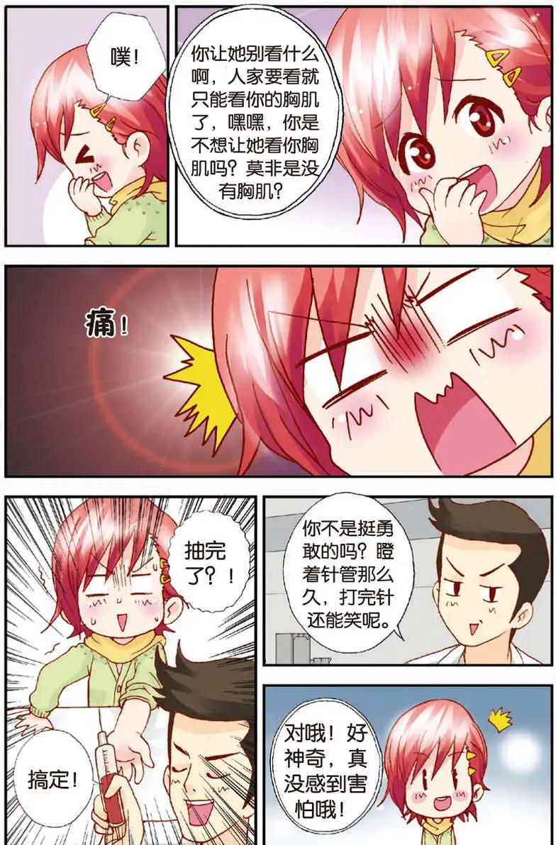 《N大差生》第08回 第12页