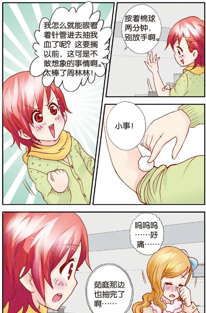 《N大差生》第08回 第13页