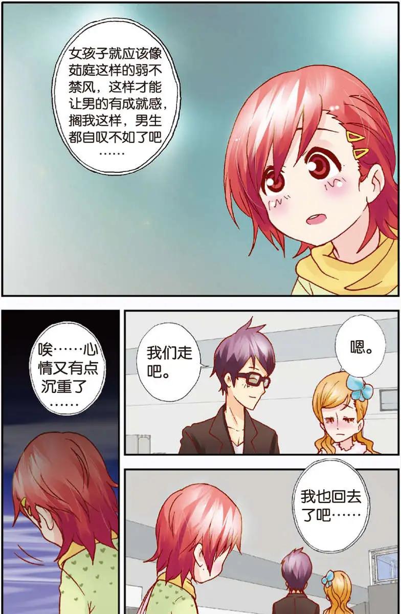 《N大差生》第08回 第14页