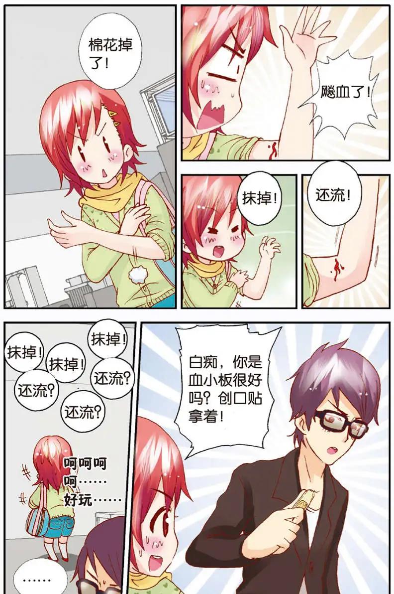 《N大差生》第08回 第15页