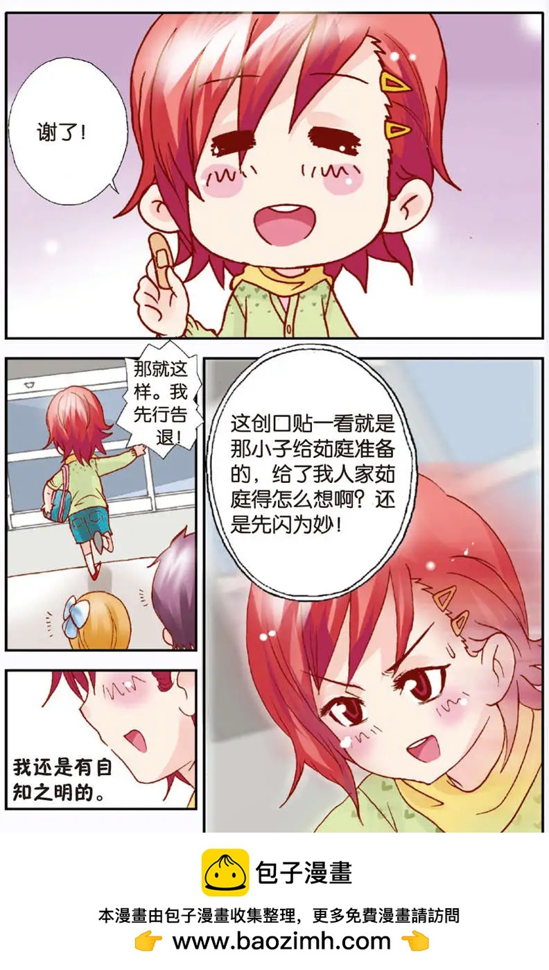 《N大差生》第08回 第16页