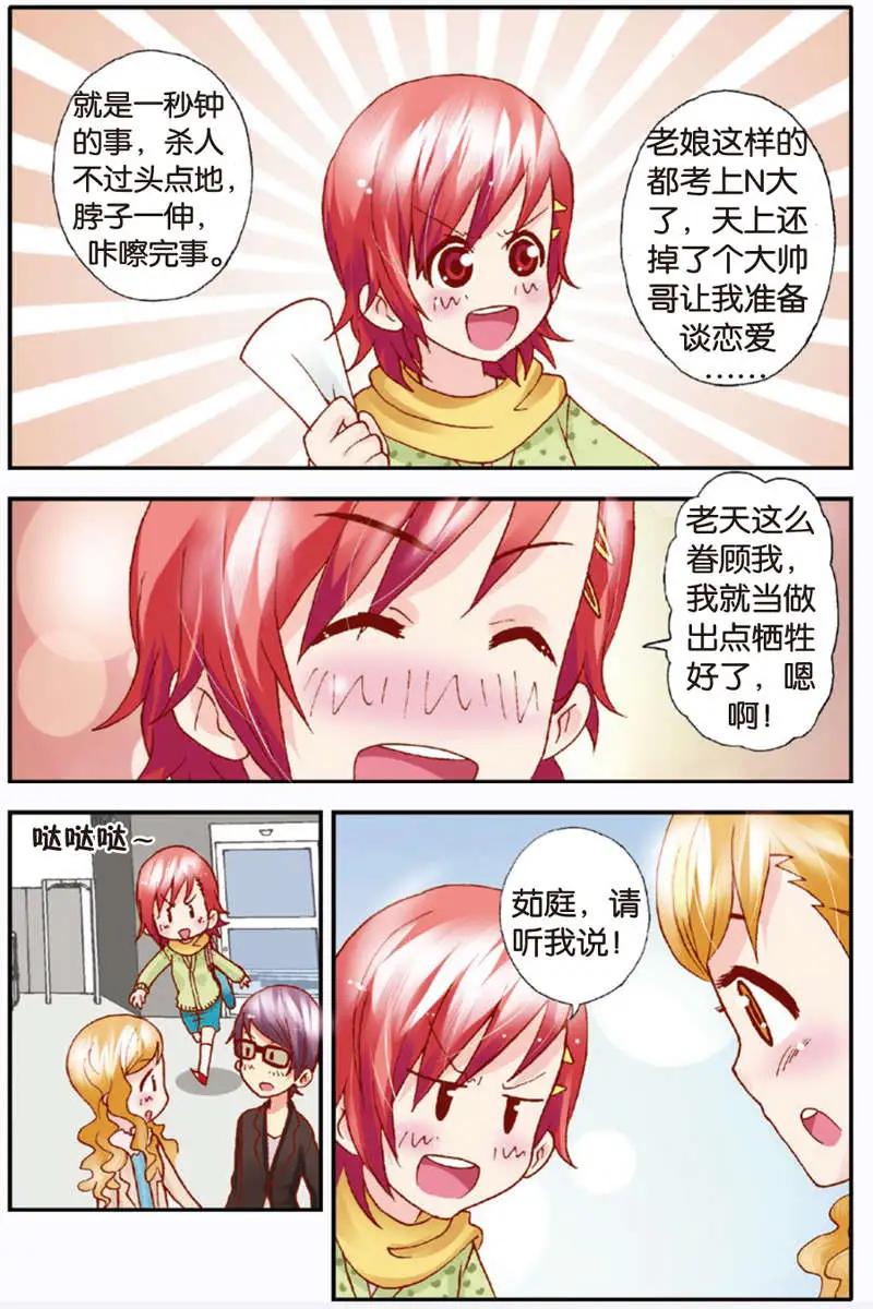 《N大差生》第08回 第4页