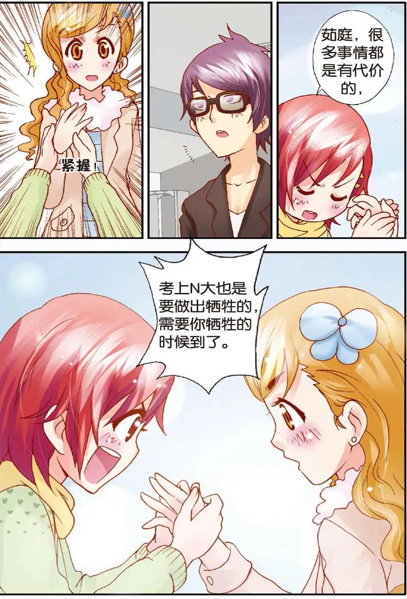 《N大差生》第08回 第5页