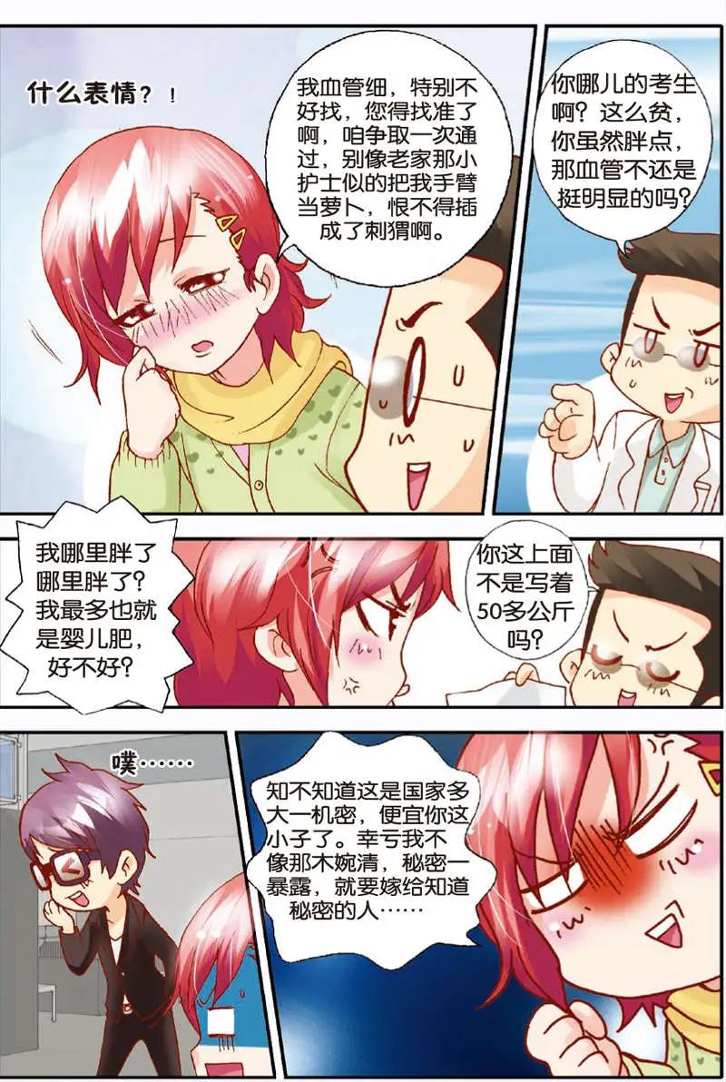《N大差生》第08回 第8页