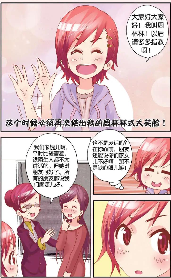 《N大差生》第06回 第12页