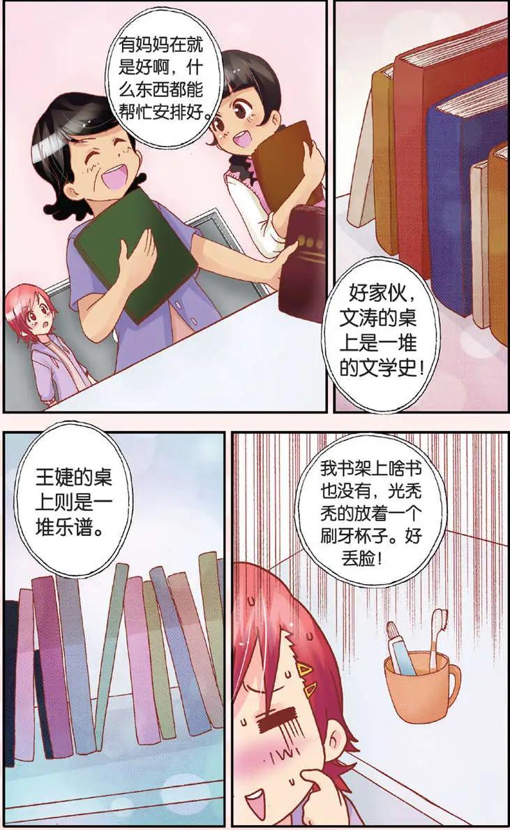 《N大差生》第06回 第13页
