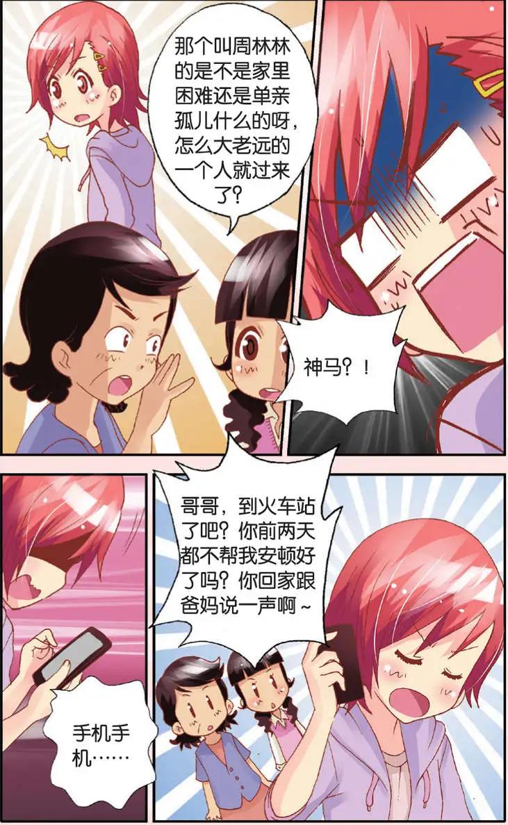 《N大差生》第06回 第14页
